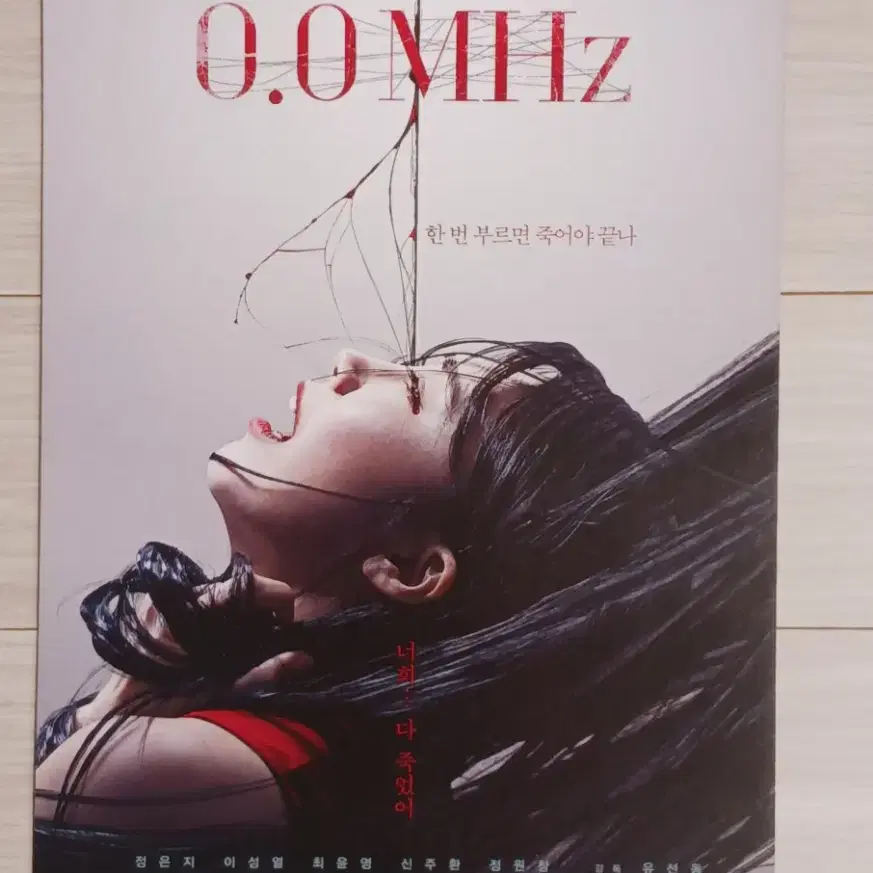 정은지 이성열 최윤영 0.0MHz(2019년)전단지