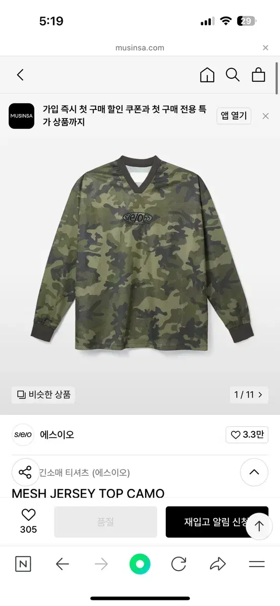 에스이오 MESH JERSEY TOP CAMO