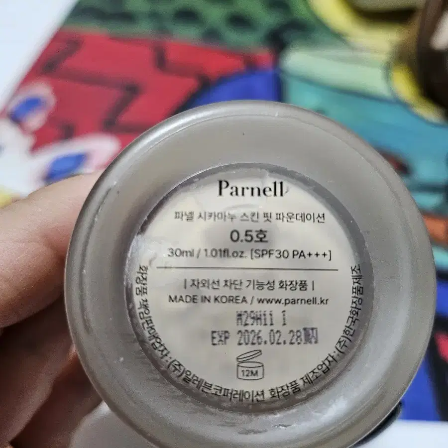 (대용량) 파넬 시카마누 스킨 핏 파운데이션 30ml