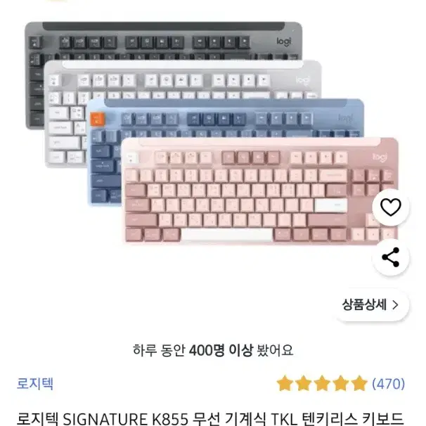 로지텍 무선 k855 로즈 키보드 미개봉 팝니다