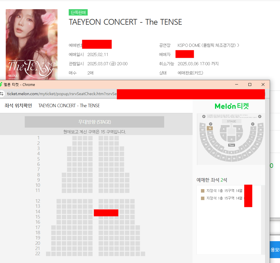 태연 금요일 콘서트 1구역 2연석 양도합니다