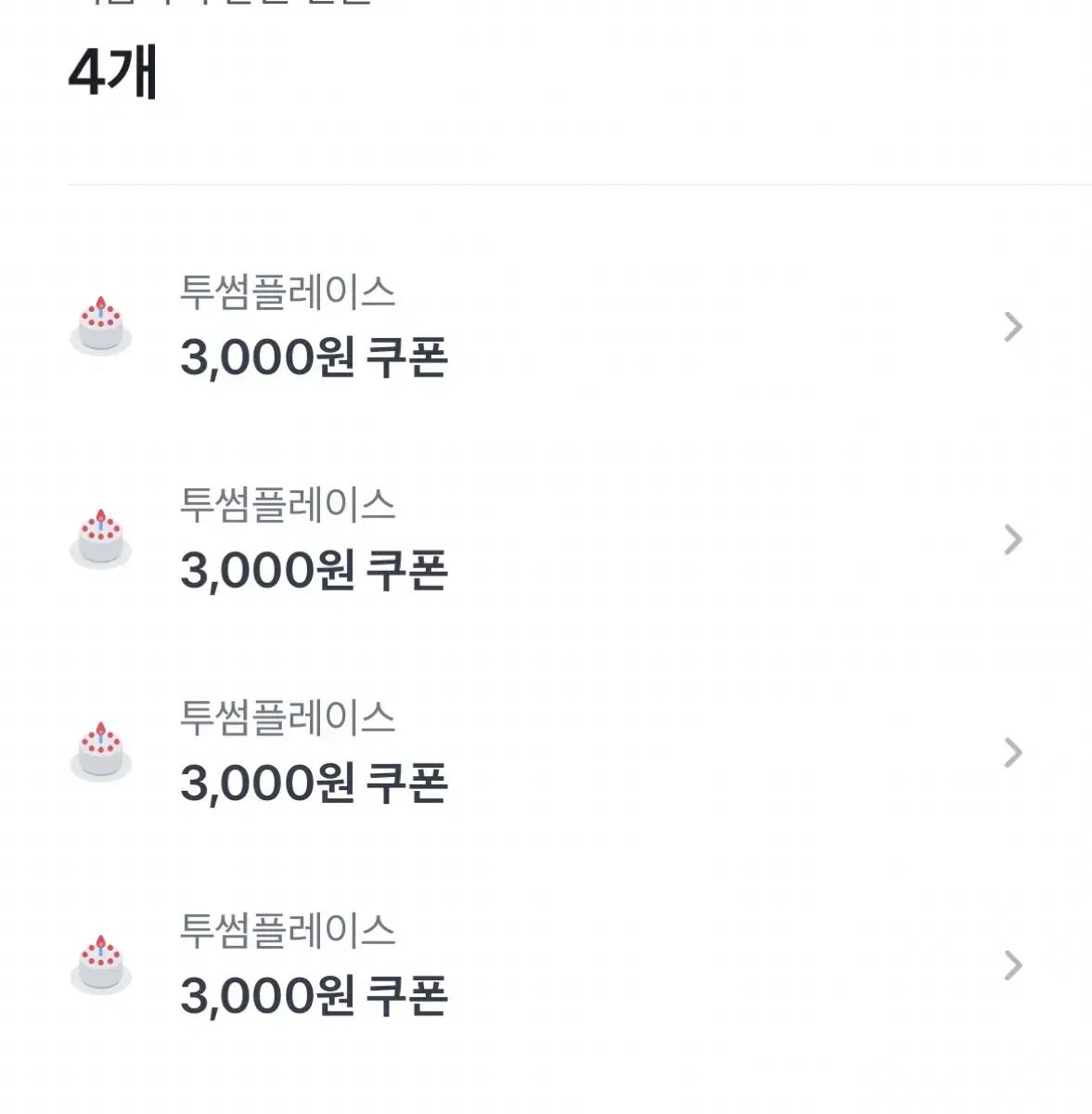 쿠팡이츠 투썸 할인권