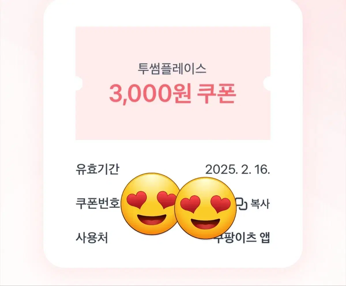 투썸 3000원 깊티