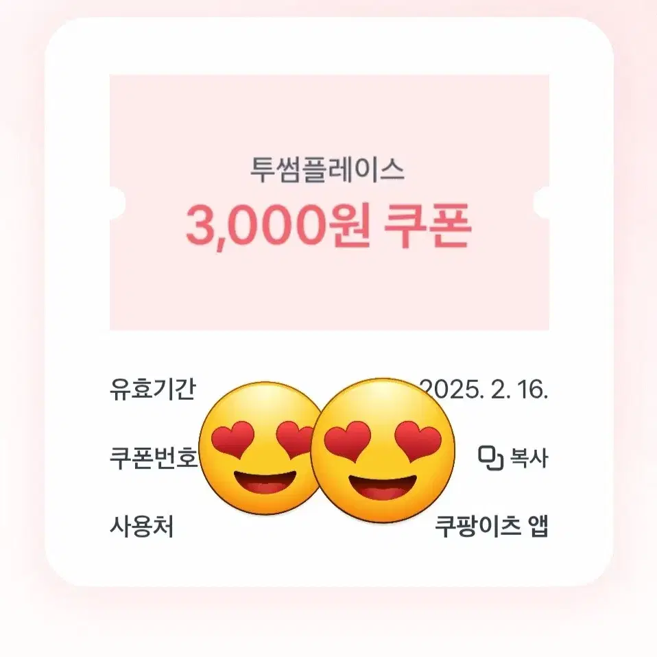 투썸 3000원 깊티