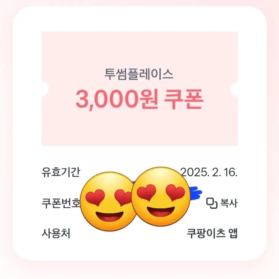 투썸 3000원 깊티