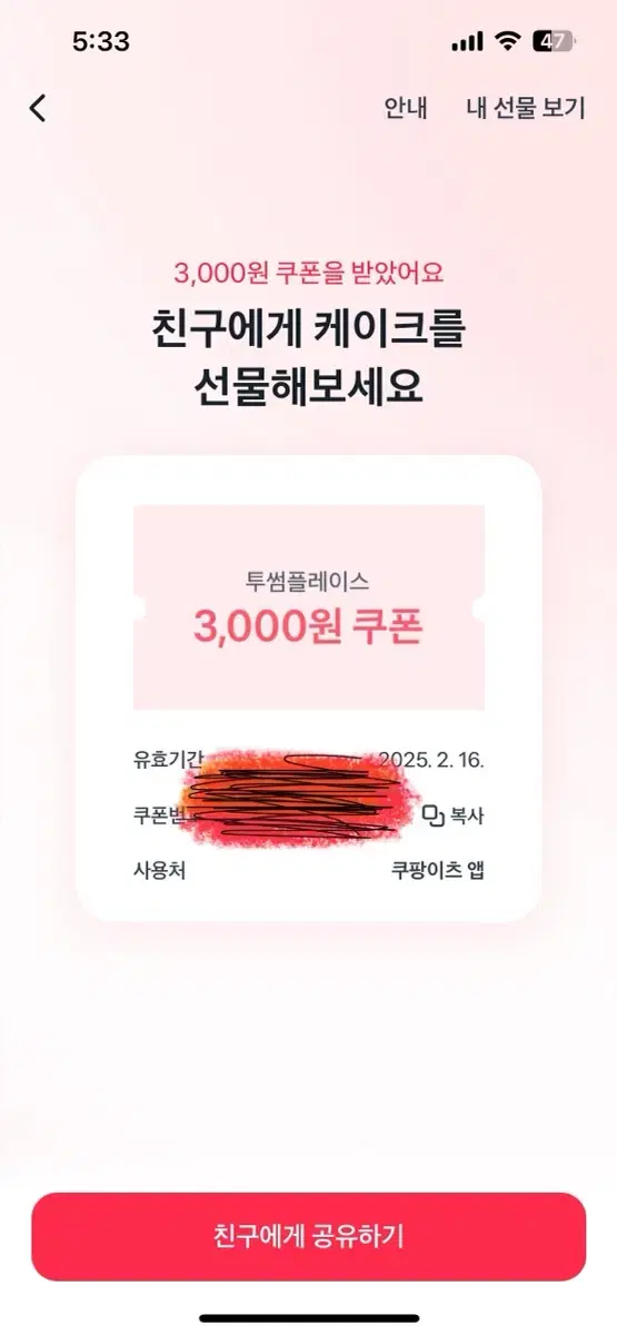 투썸 3000원 쿠폰