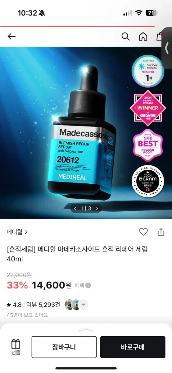 메디힐 마데카소사이드 흔적 리페어 세럼 40ml