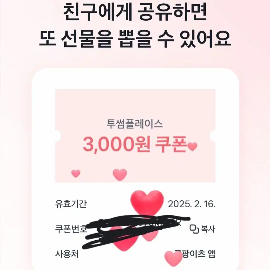 투썸 3000원 할인쿠폰