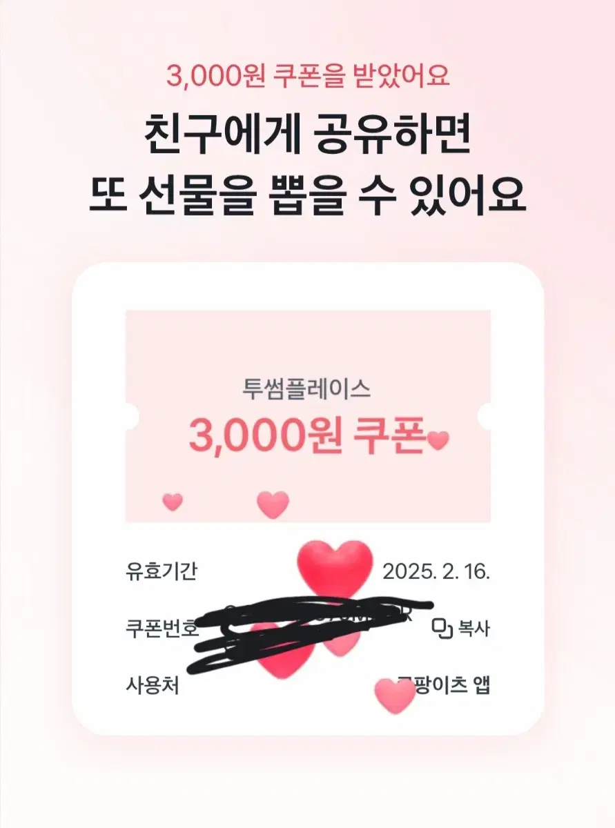 투썸 3000원 할인쿠폰