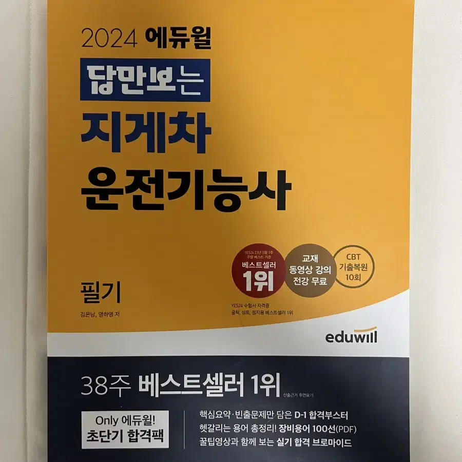 2024 지게차 운전 기능사 (새상품)