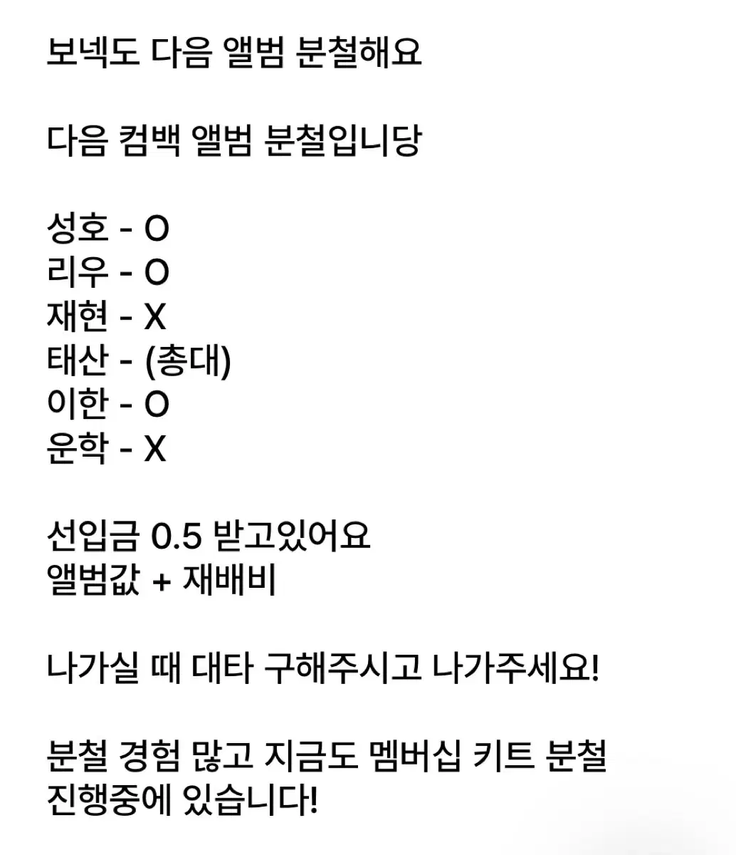 보넥도 다음 컴백 앨범 분철