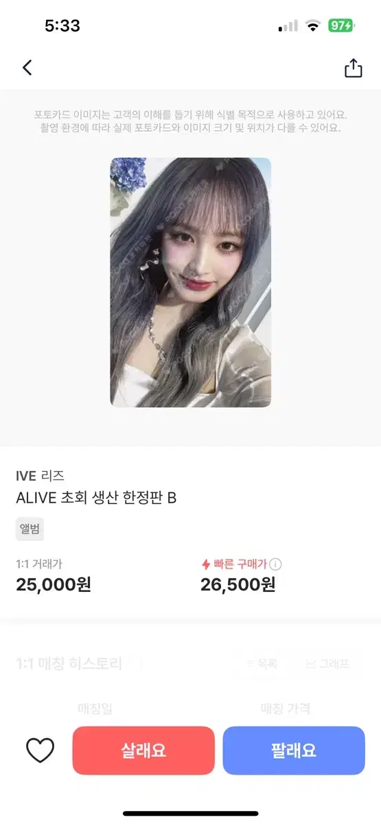 아이브 alive 초회 생산 한정판 B 리즈포카