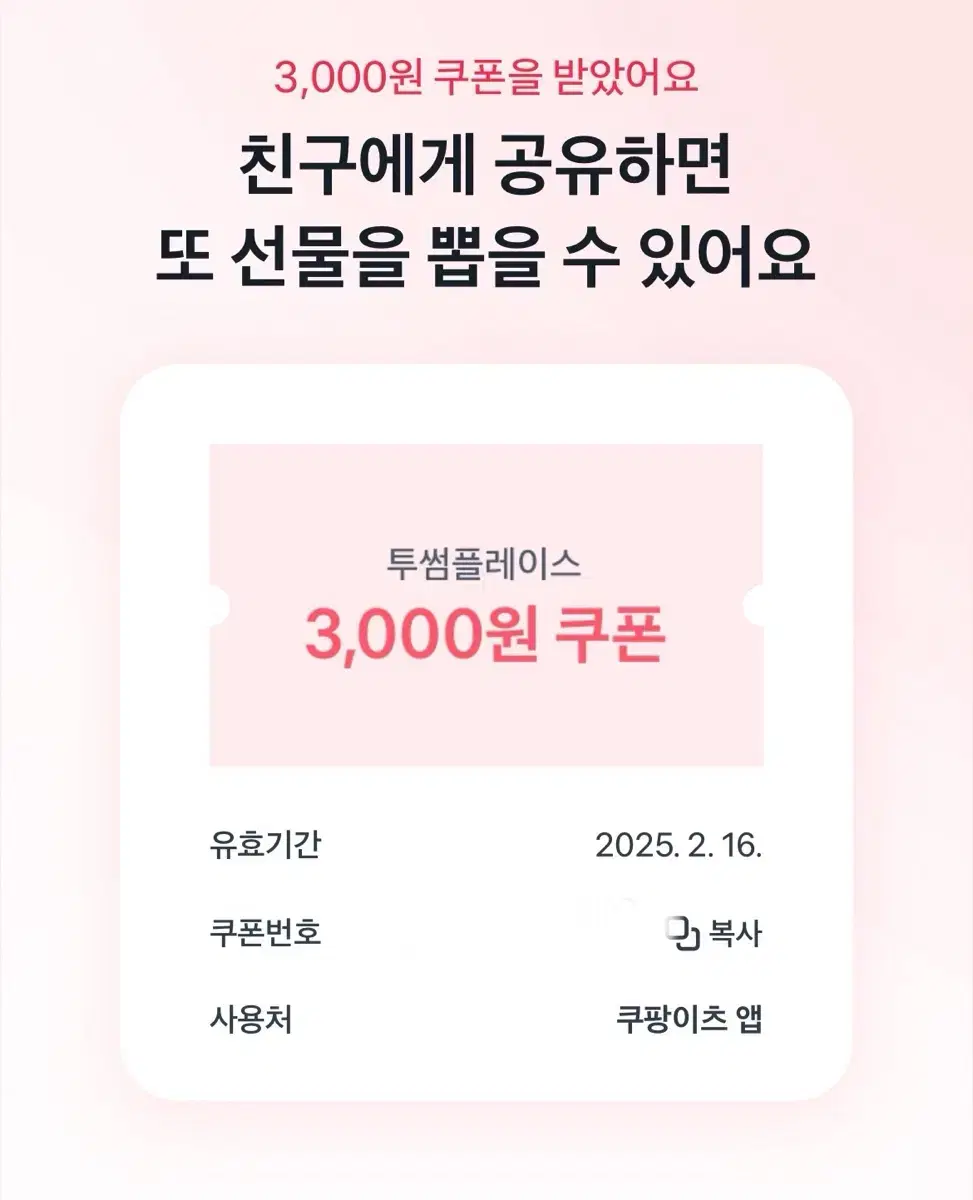 쿠팡이츠 투썸플레이스 3000원 쿠폰