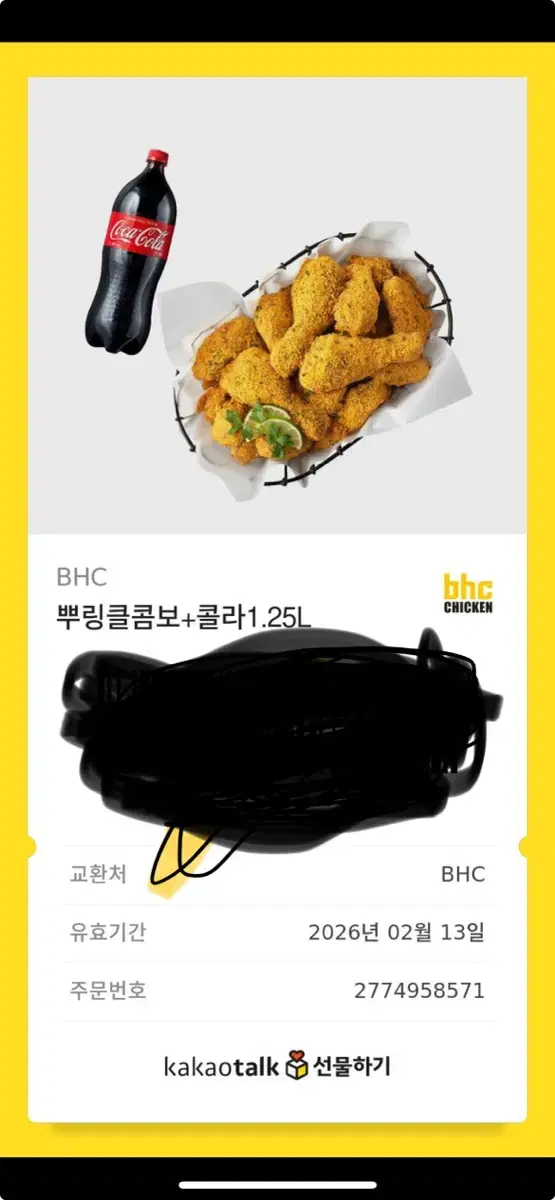 치킨 기프티콘