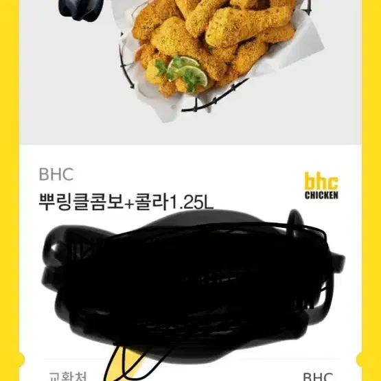 치킨 기프티콘