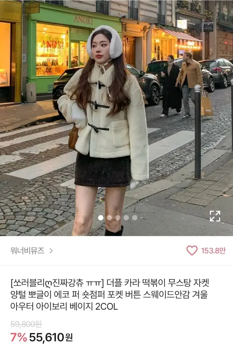 에이블리 카라 떡볶이 무스탕 자켓양털 뽀글이