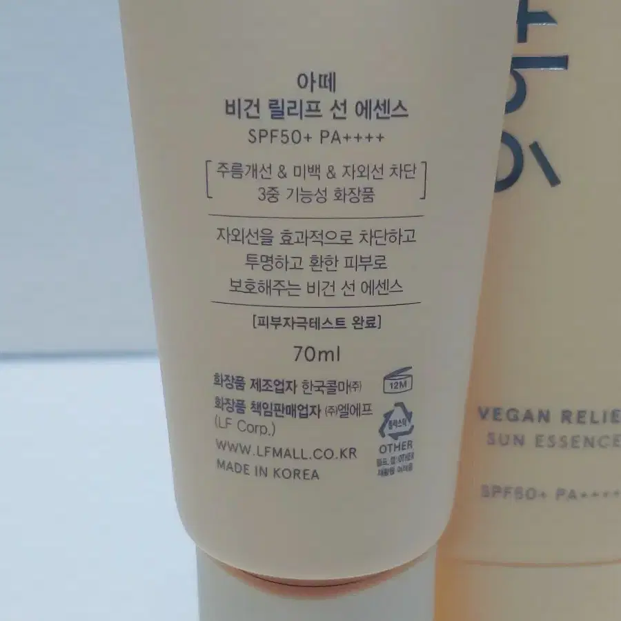 아떼 비건 릴리프 선 에센스 70ml+40ml