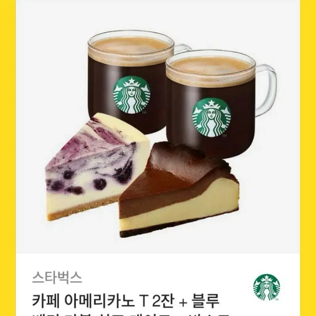 스벅 기프티콘 24000원