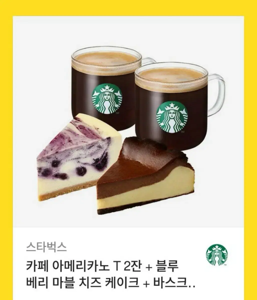 스벅 기프티콘 24000원