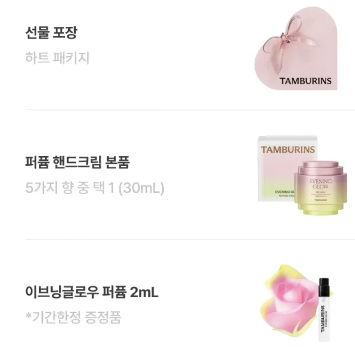 [새상품]  탬버린즈 퍼퓸 쉘 엑스 핸드크림 펌키니 (30mL) + 하트