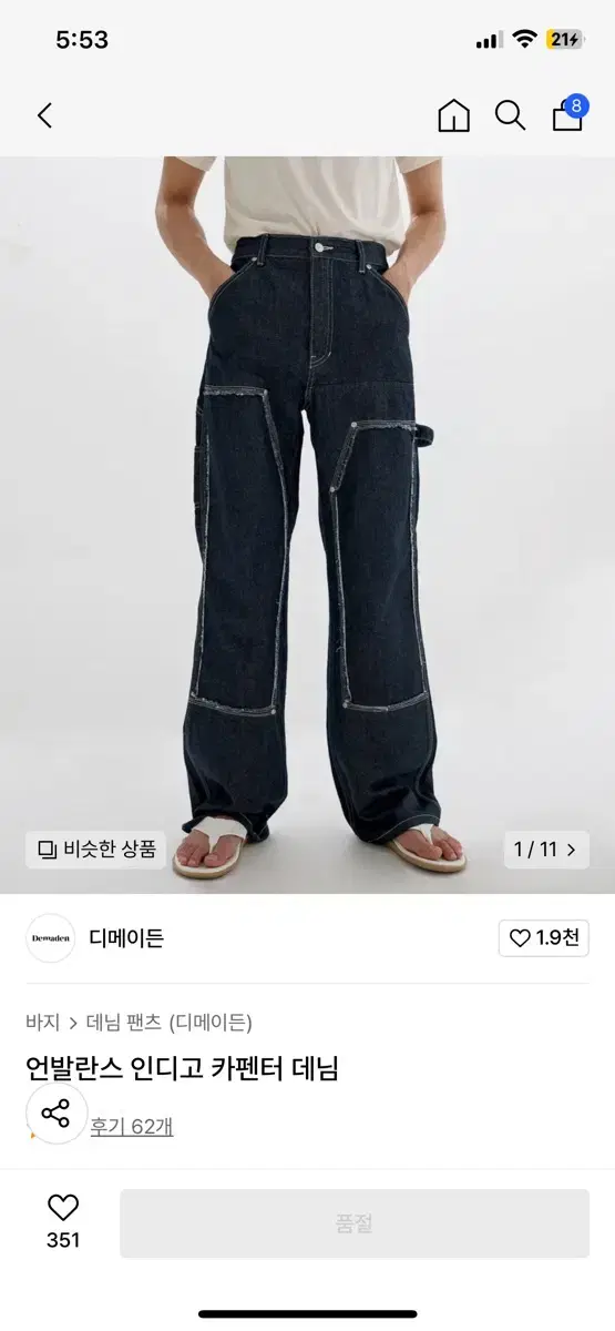 디메이든 언발란스 인디고 카팬터 데님 5사이즈