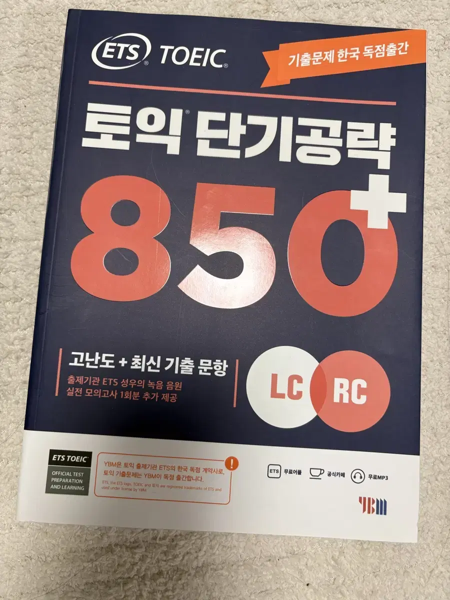 토익 단기공략 850+