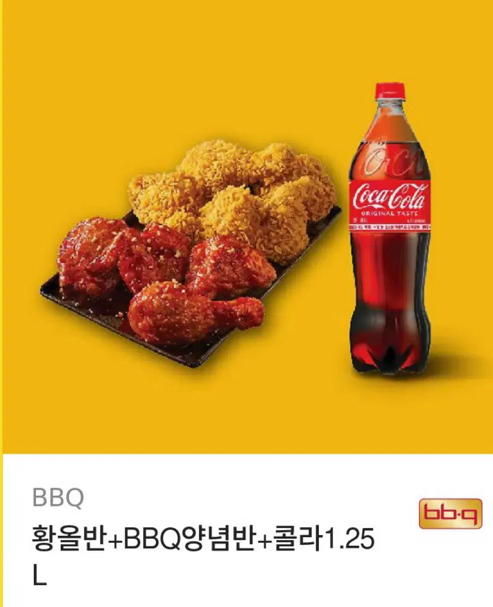 BBQ 황올반 양념반 콜라 1.25L