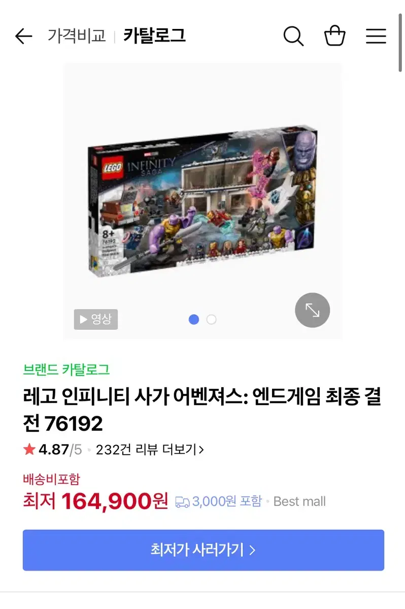 레고 마블 인피니티 사가 어벤져스: 엔드게임 최종 결전 76192