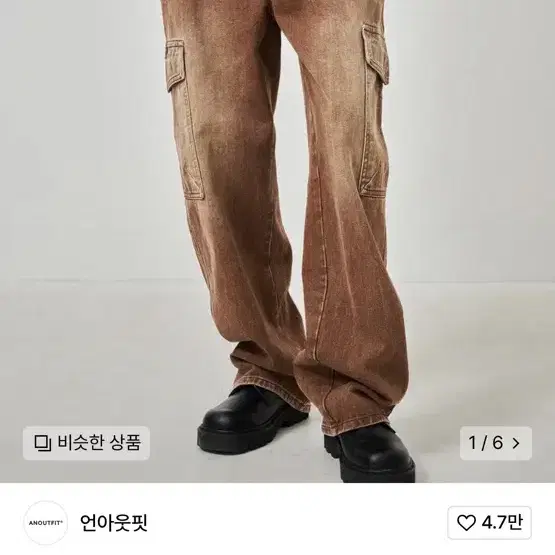 언아웃핏 스톤워싱 와이드 카고데님 팬츠 L