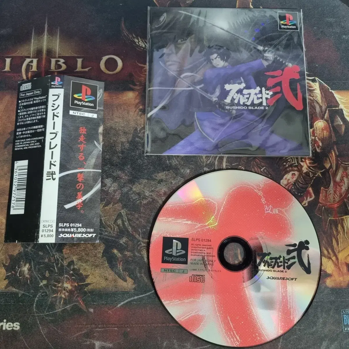 [중고] PS1 부시도 블레이드2(무사도 블레이드2) 일판 완품