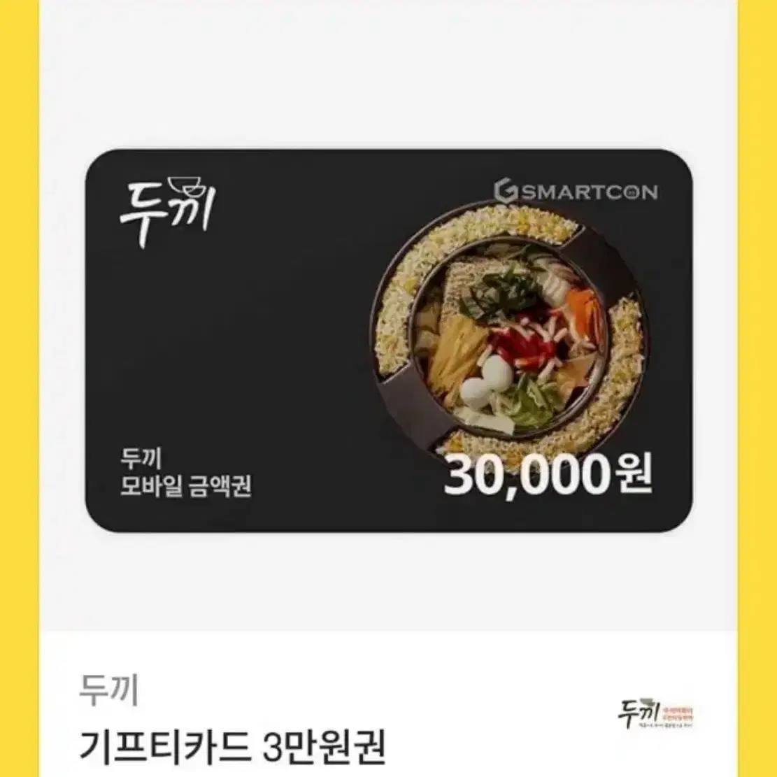 두끼 기프티콘 3만원