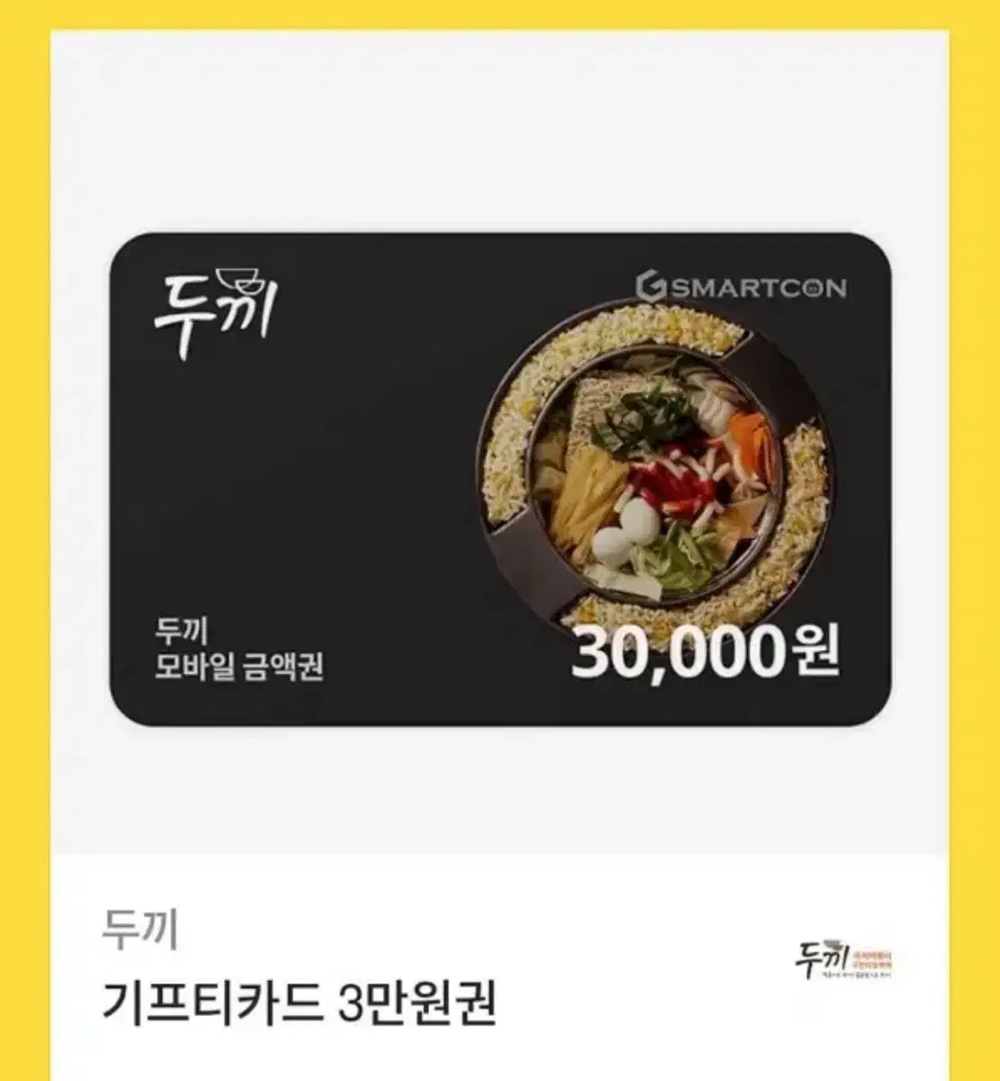 두끼 기프티콘 3만원