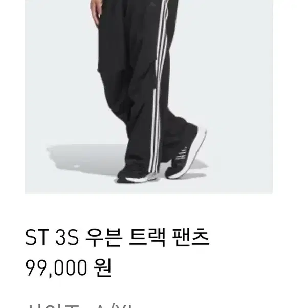 아디다스 ST 3S 우븐 트랙 팬츠  XL