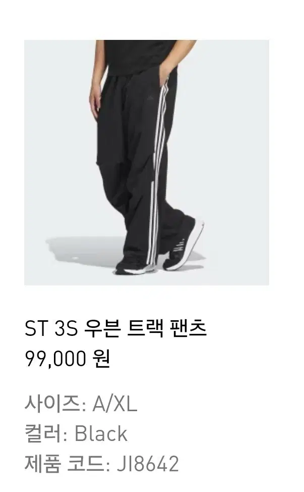 아디다스 ST 3S 우븐 트랙 팬츠  XL