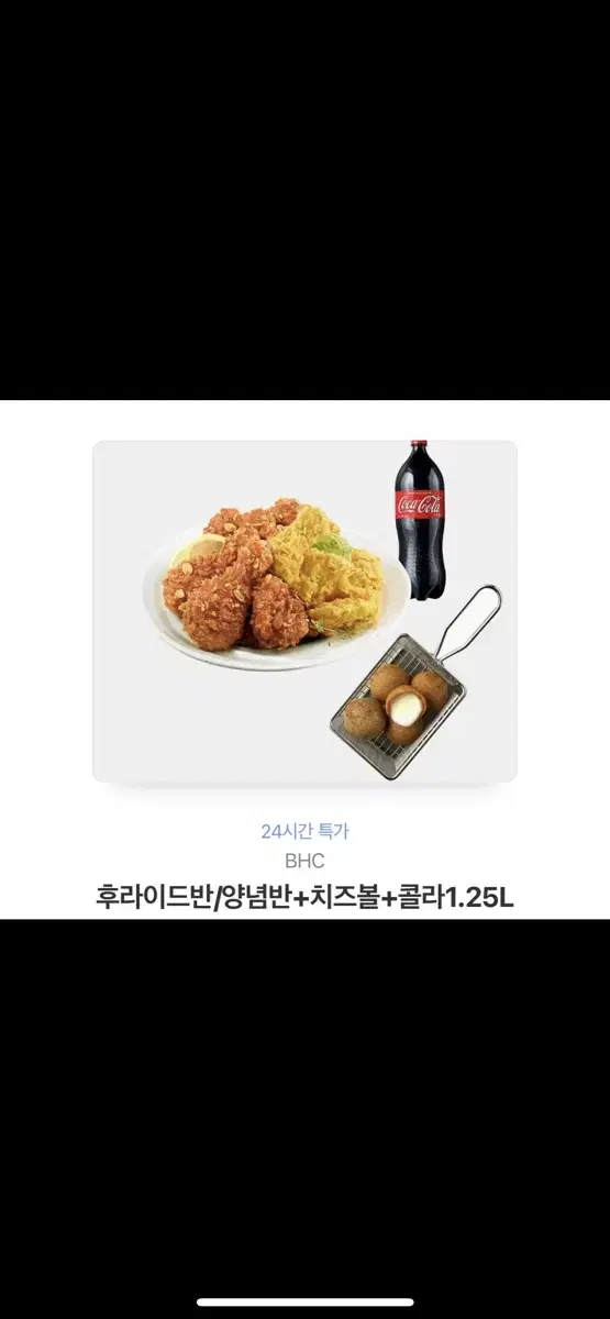 bhc 치킨