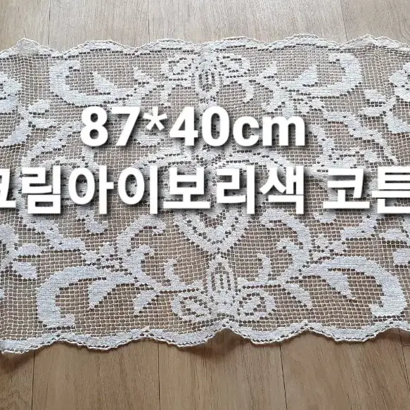 [10만이상 구매자선물] 레이스 러너 87*40cm