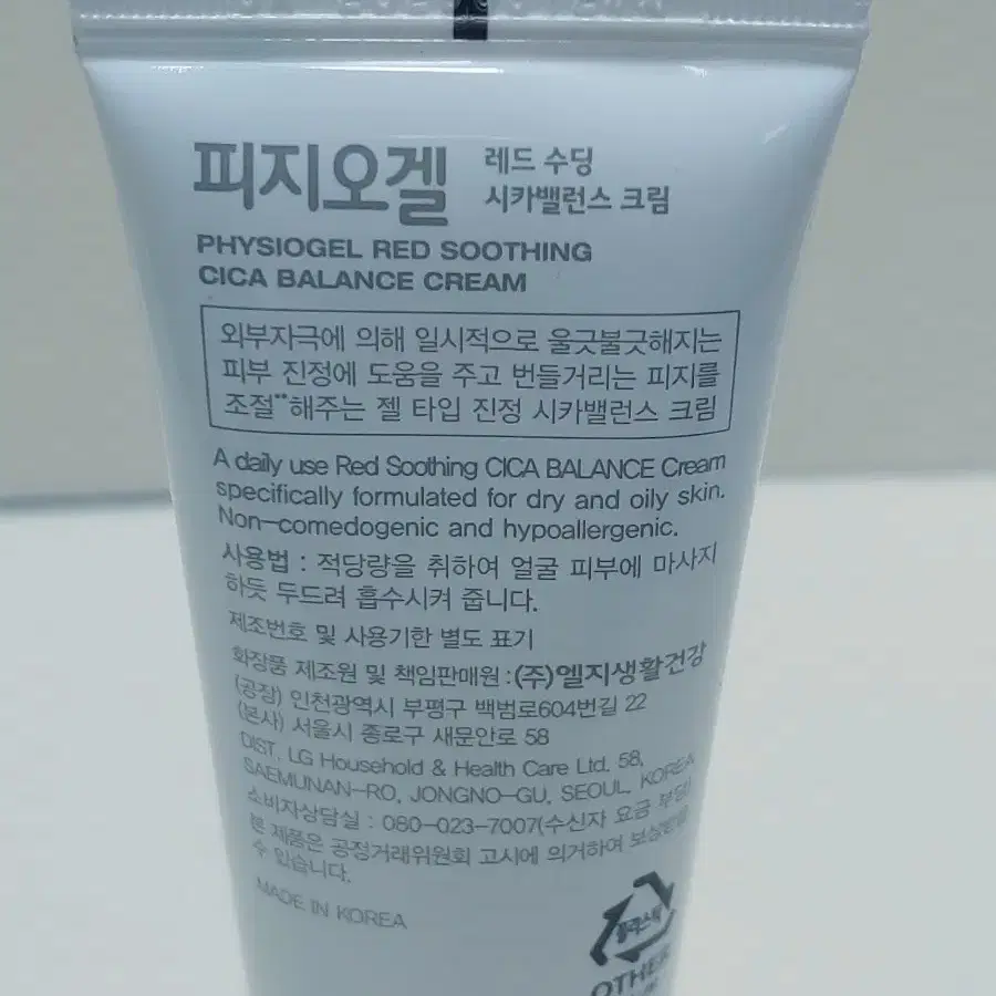 피지오겔 레드 수딩 시카밸런스 크림 50ml