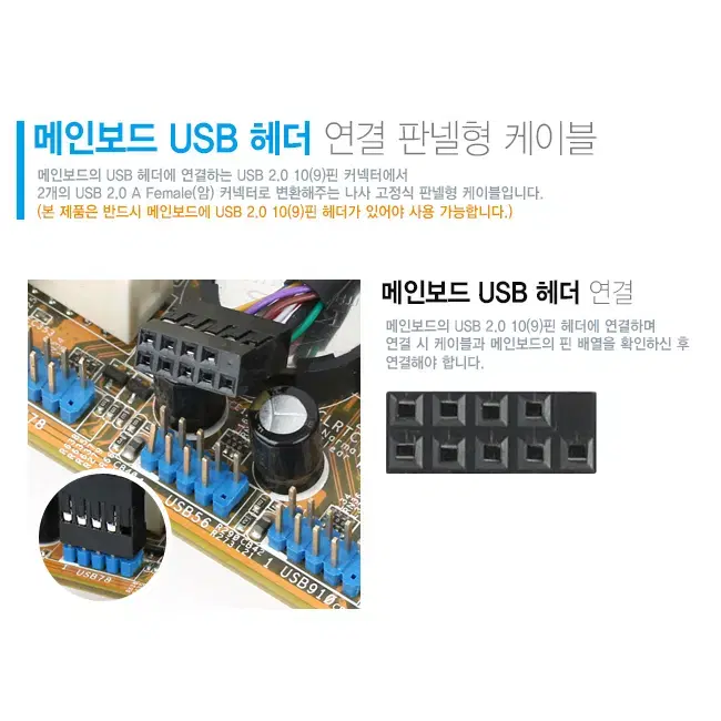 메인보드 USB 2포트 확장 케이블