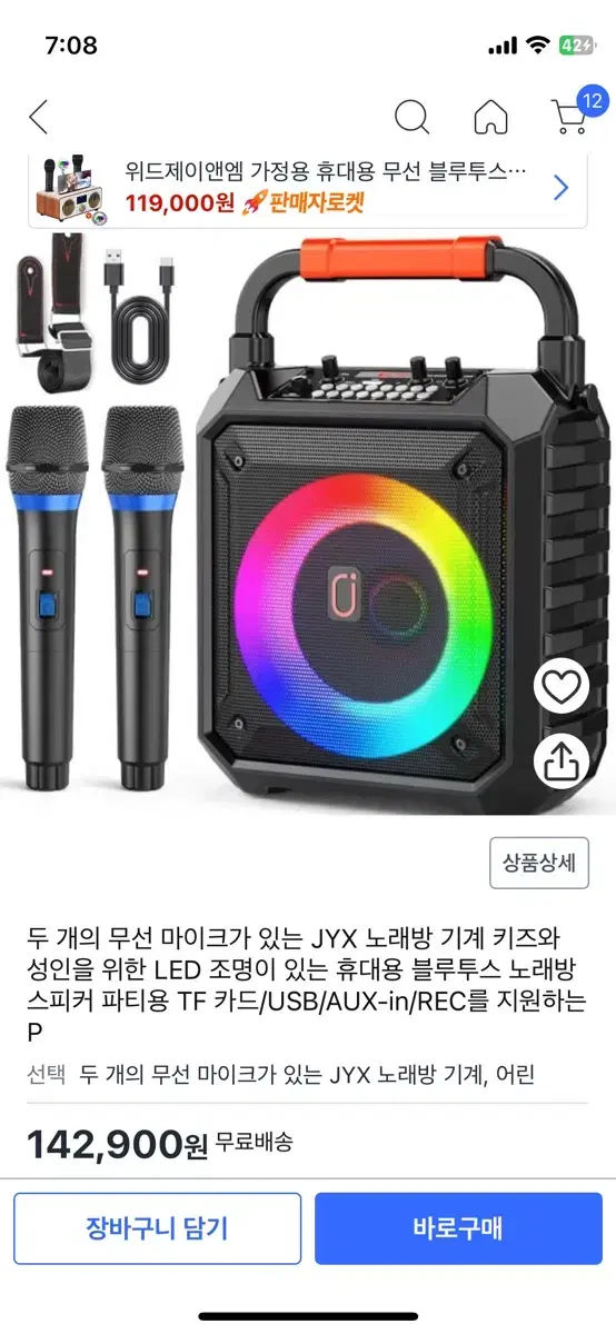 휴대용 노래방기계