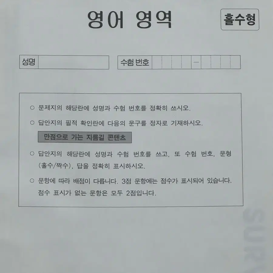 시대인재 영어 서바이벌 전국 모의고사 15회분