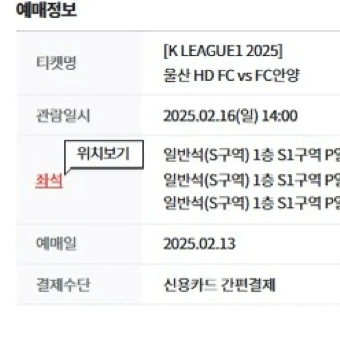 (최저가) 울산FC vs FC안양 S1구역 연석 및 단석 양도합니다