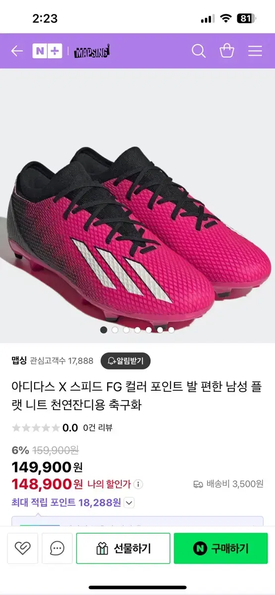 아디다스 X 스피드 축구화