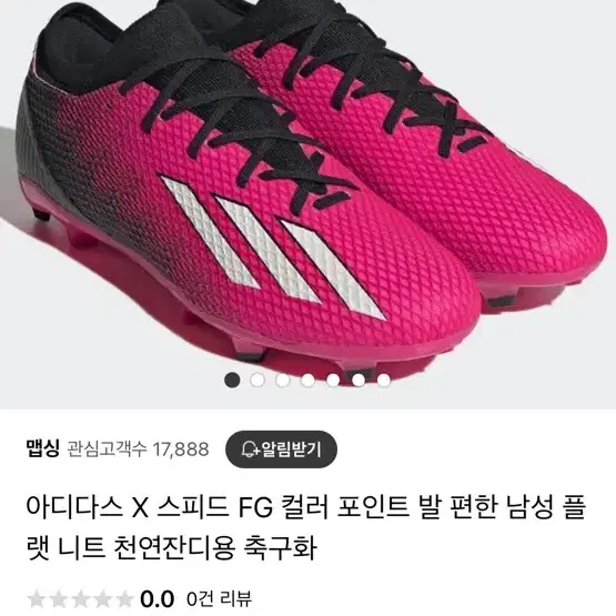 아디다스 X 스피드 축구화