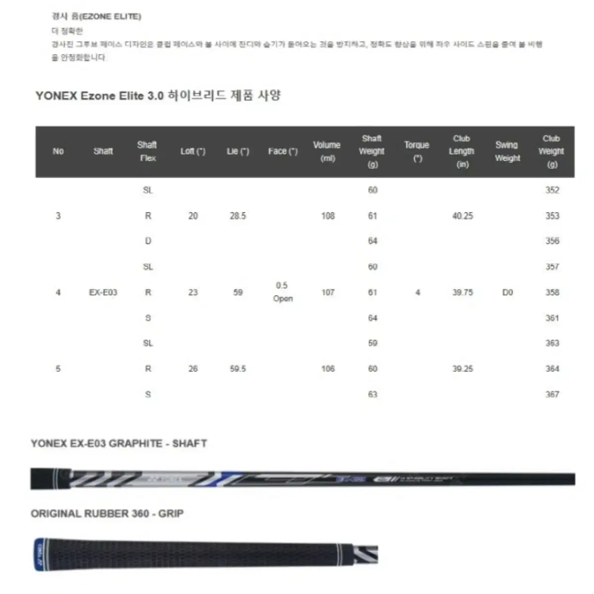 요넥스 엘리트3.0 남성용 5번 26도 SL 하이브리드유틸리티