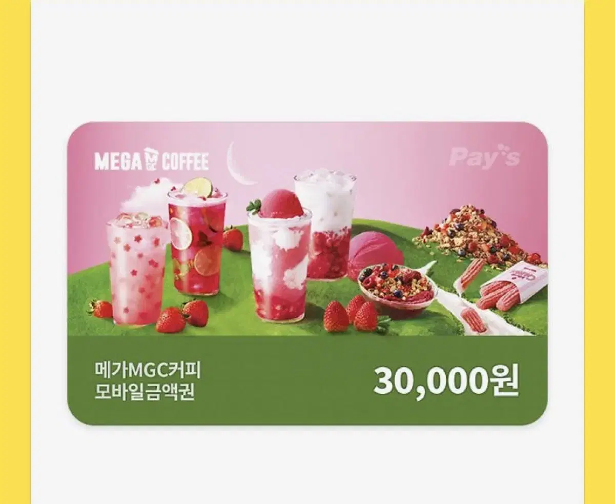 메가커피 3만원권 팔아요