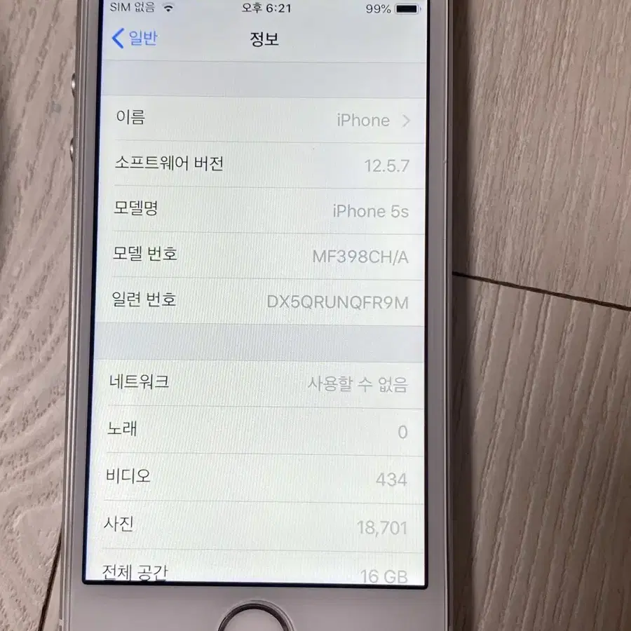 아이폰5s 16기가 배터리 효율 100