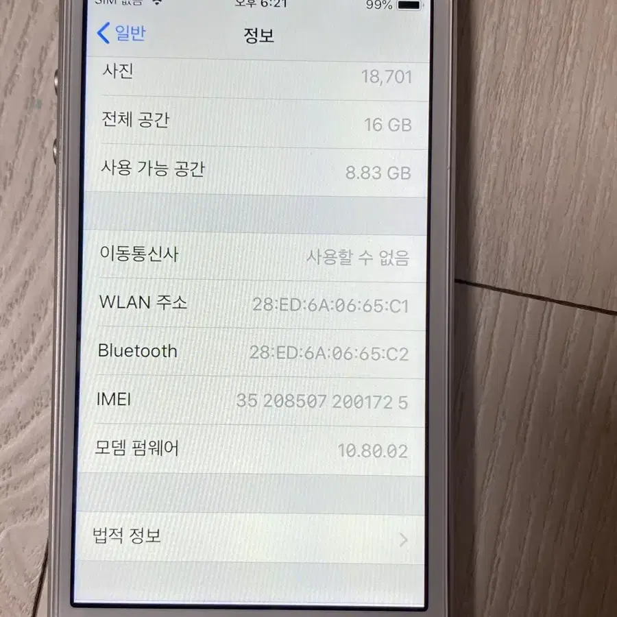 아이폰5s 16기가 배터리 효율 100