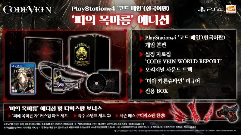 ps4 코드베인 한정판 개봉