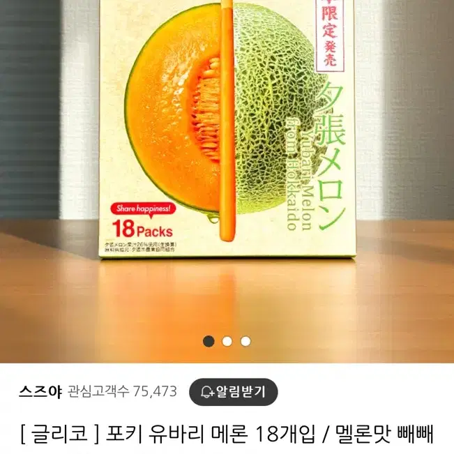 포키 유바리 멜론 18개입