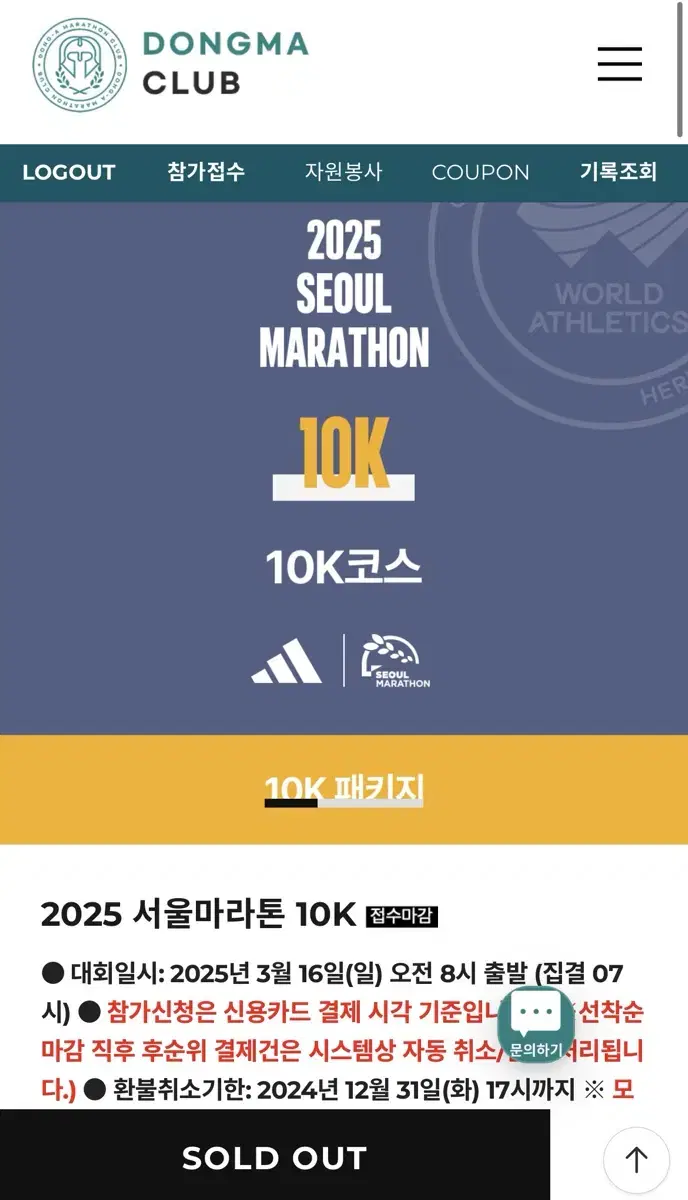 서울동아마라톤 10km 95팔아요